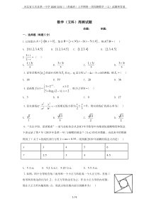 河北省大名县第一中学2020届高三(普通班)上学期第一周周测数学(文)试题和答案