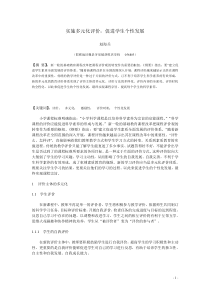 实施多元化评价-促进学生个性发展