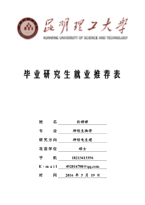 大学毕业研究生就业推荐表(模板)