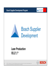 BOSCH精益生产