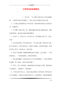 大学毕业纪念册留言