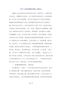 学习小学英语教学常规心得体会