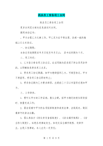 药店员工劳务用工合同