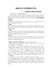 上海地域文化特征的形成机制