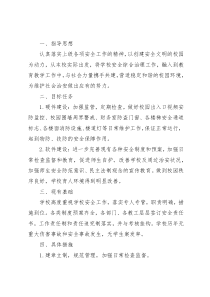 安全工作五年规划