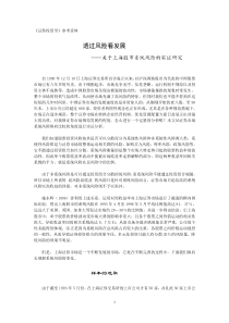 关于上海股市系统风险的实证研究（选读）