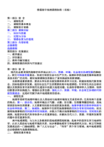 普通高中地理课程标准(实验)