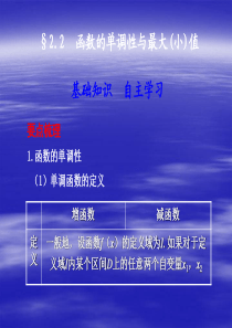 2011届高考数学二轮复习课件2.2 函数的单调性与最大(小)值