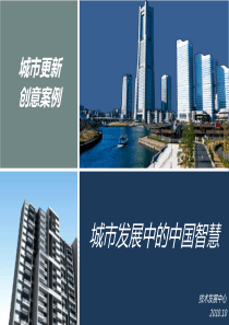 XXXX1001城市更新(技术发展中心)