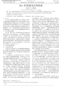 PLC的发展及应用前景