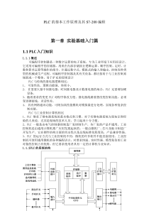 PLC的基本工作原理及其S7-200编程(DOC)