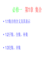 苏教版高一数学目录