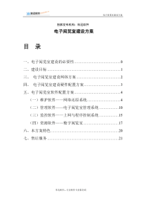 科迅电子阅览室建设方案