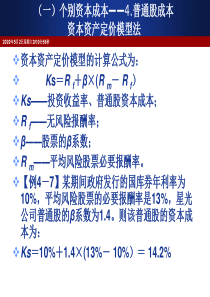 第四章筹资决策(二)