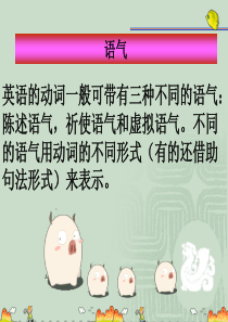 高中英语语法虚拟语气讲解