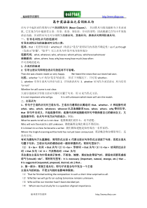 高中英语语法讲解与练习：名词性从句