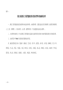 湖北省建设工程质量检测试验收费标准