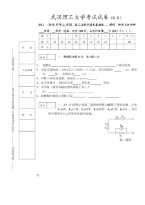 武汉理工大学-2013.7电工学B(B)