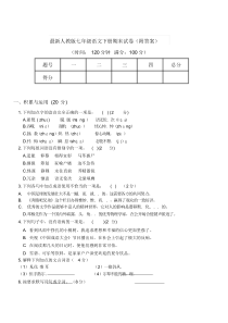 最新人教版七年级语文下册期末试卷(附答案)