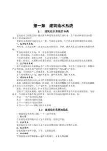 建筑给水系统