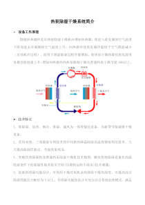 热泵除湿干燥系统简介