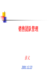 销售团队管理知识介绍