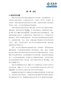 国道京哈公路四平至长春段公路环评报告书_secret