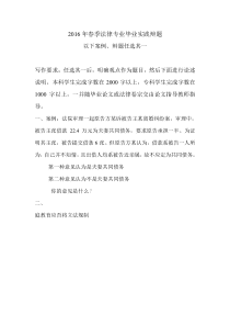 2016春季法律专业辩题-(1)