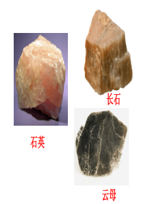 四年级下册科学课件4.5观察、描述矿物(二)(3)-教科版--