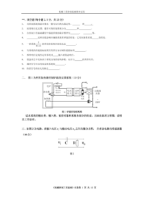 机械工程控制基础期末试卷+答案2