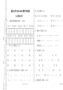 北师大版一年级语文下册期中考试卷2