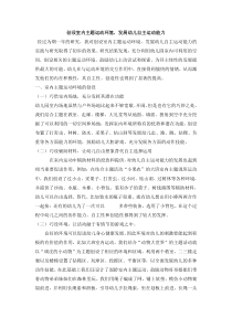 创设室内主题运动环境