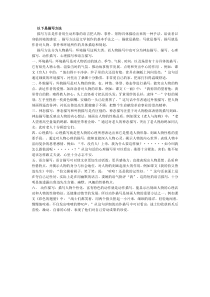 小学描写方法1