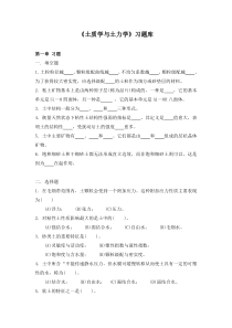土质学与土力学习题库及答案