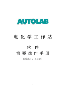 Autolab操作手册