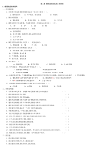 微机原理及接口技术习题集