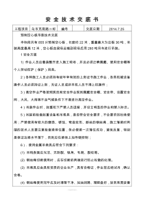 预制梁吊装安全技术交底