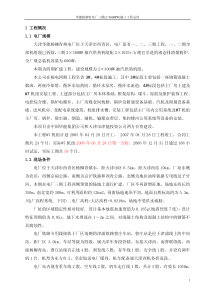 华能杨柳青电厂三期-2×300MW-施工工程总结