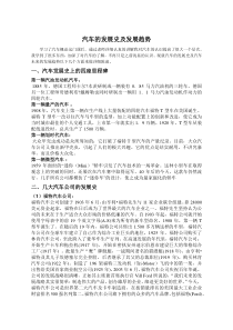 汽车发展史及发展趋势