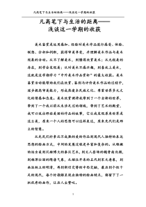 美术作品鉴赏论文