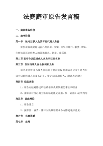 我的法庭庭审发言稿大纲