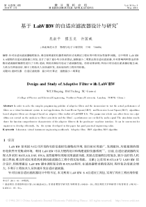 基于LabVIEW的自适应滤波器设计与研究
