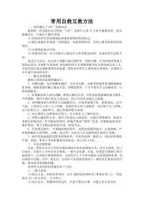 常用自救互救方法