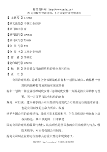 美日德公司治理结构的特点及其启示(1)