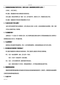 移动通信知识点(1)