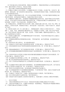 货运车辆与司机的管理制度和奖罚制度