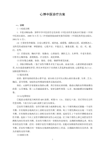 2012年心悸中医诊疗方案