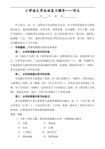 六年级总复习-作文(小学常见作文类型-常用有效写作方法汇总)