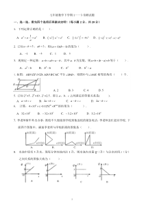 北师大版七年级数学下册1-3章测试题