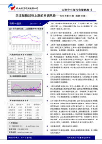 关注指数过快上涨的回调风险——XXXX年第19期（总第5